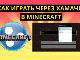 Как настроить Hamachi чтобы играть по сети