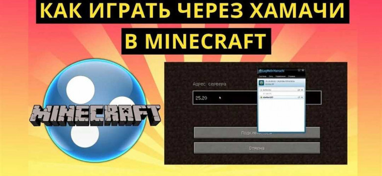 Как настроить Hamachi чтобы играть по сети