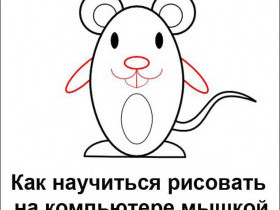 Как научиться рисовать на компьютере