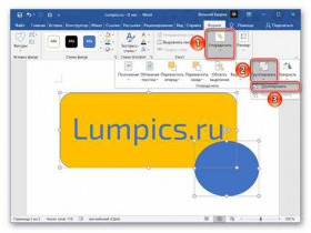 Как объединить фигуры в Word