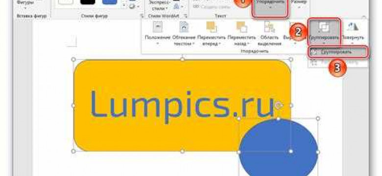 Как объединить фигуры в Word