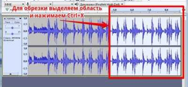 Как обрезать музыку на компьютере