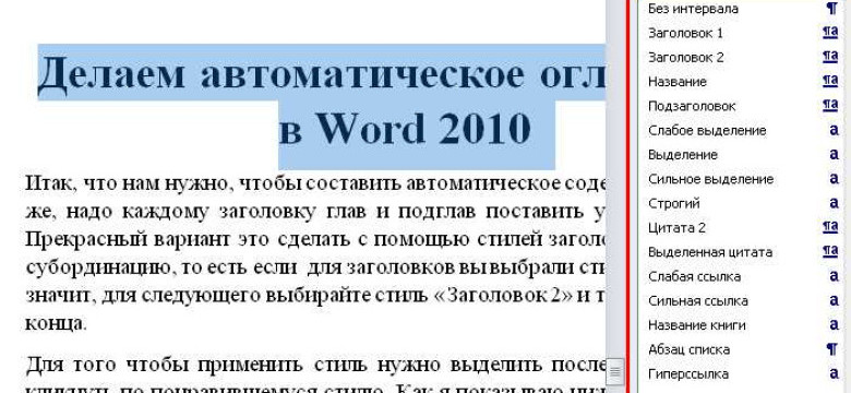 Как правильно оформить содержание в программе Microsoft Word