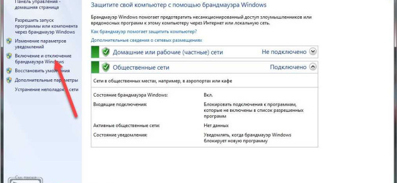 Как отключить брандмауэр в Windows 7