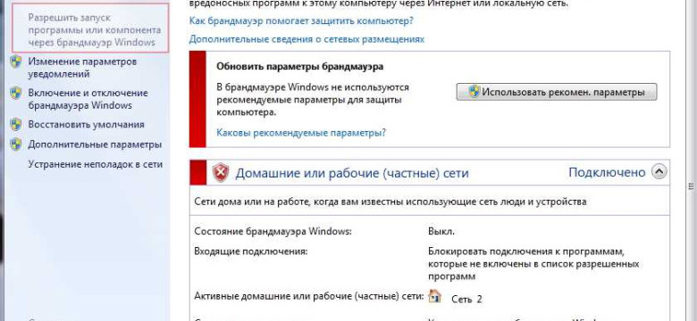 Как отключить брендмауэры Windows 7