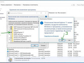 Как отключить Интернет Эксплорер