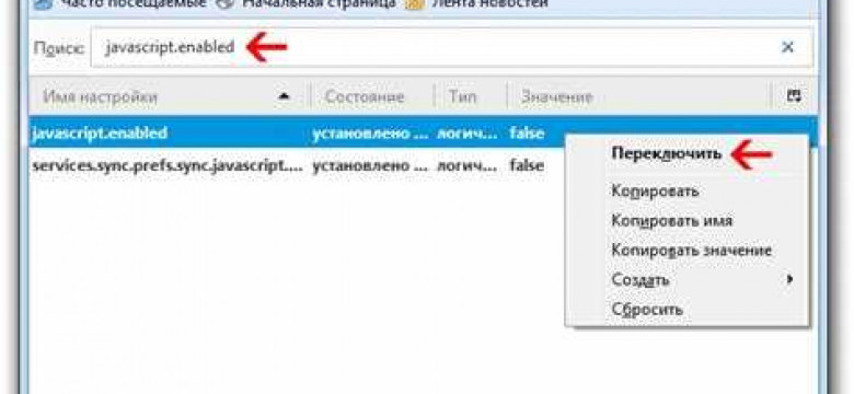 Как отключить JavaScript в Firefox