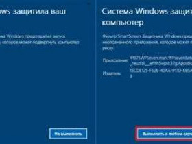 Как отключить смарт скрин на Windows 10