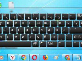 Как открыть экранную клавиатуру