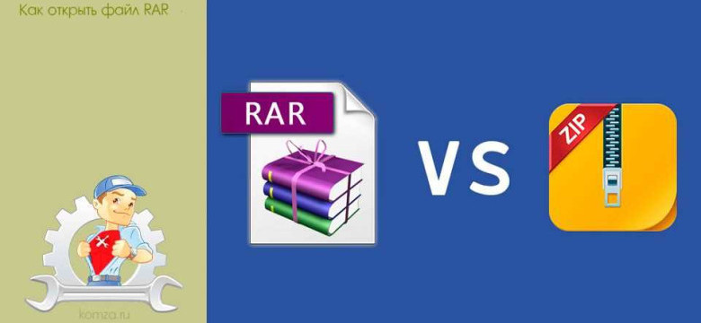 Как открыть RAR файл: пошаговая инструкция