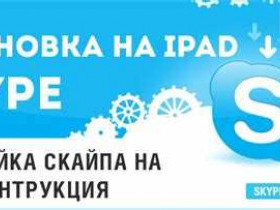 Как отправить фото по Skype