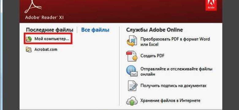 Как отредактировать файл PDF