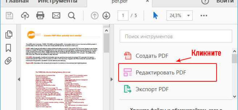 Как редактировать pdf файл