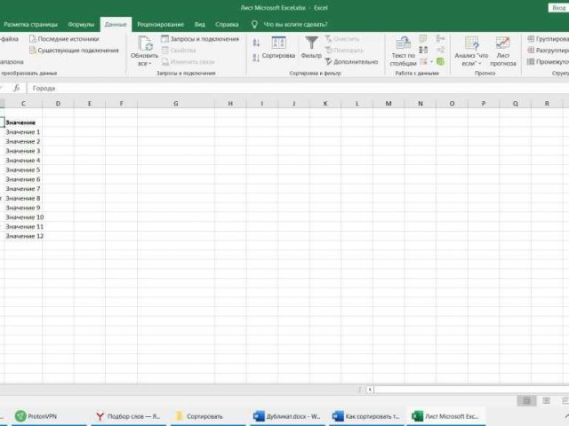 Как отсортировать таблицу в Excel по возрастанию
