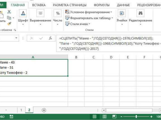 Как перенести строку в ячейке Excel