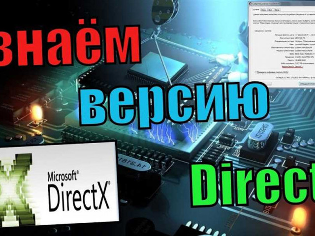 Как переустановить DirectX на Windows 7