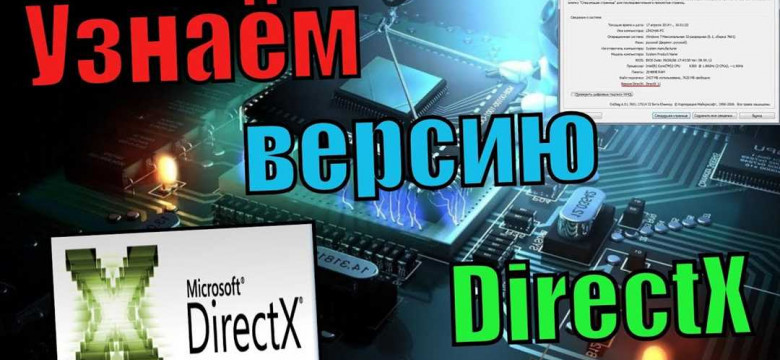 Как переустановить DirectX на Windows 7