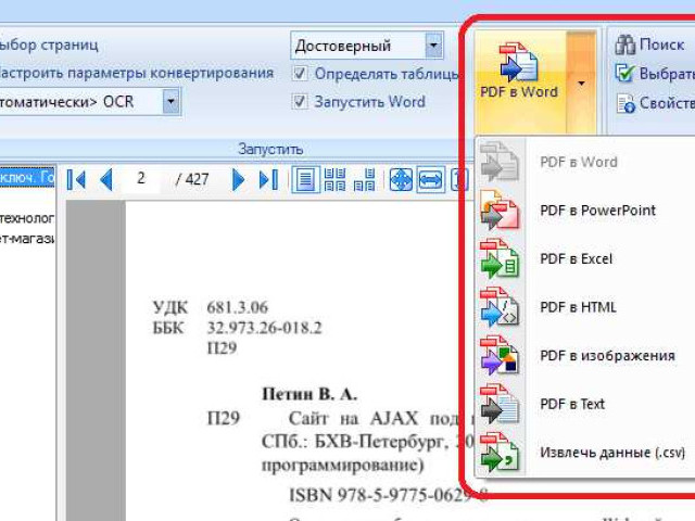 Как перевести файл PDF в Word