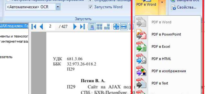 Как перевести файл PDF в Word