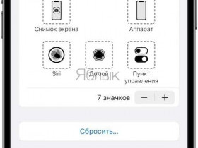 Как перезапустить айфон