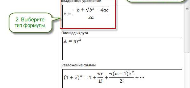 Как правильно писать формулы в Word 2010