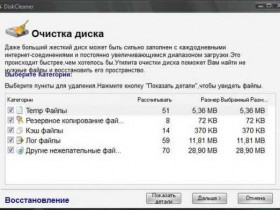Как почистить жесткий диск