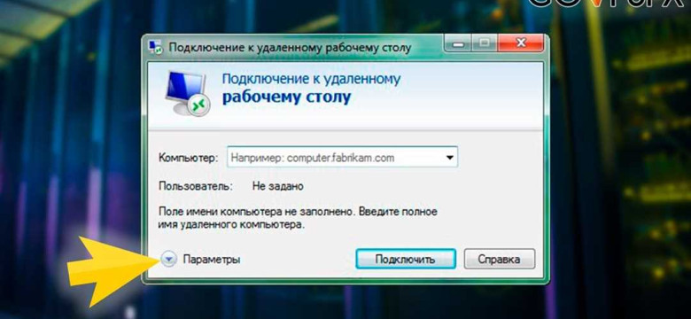 Подключение к удаленному рабочему столу: советы и инструкция