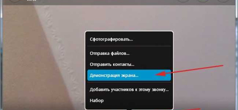 Как показать экран в скайпе