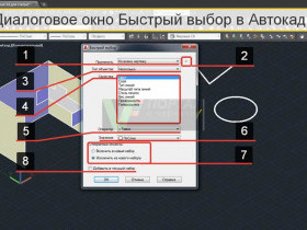 Как правильно использовать AutoCAD: советы и руководство