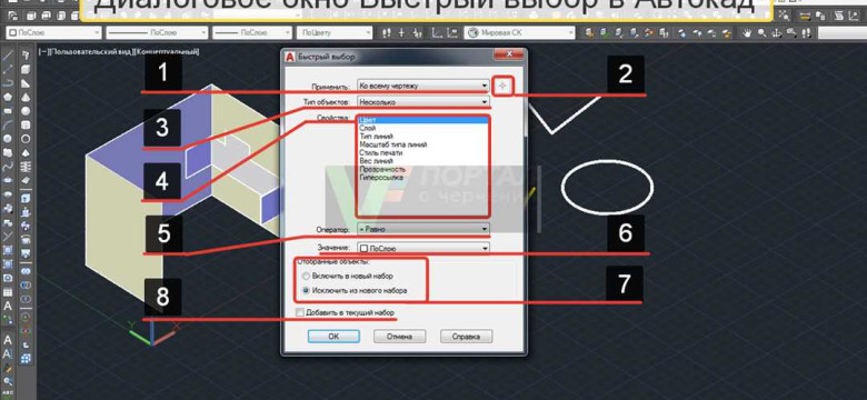 Как правильно использовать AutoCAD: советы и руководство