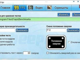 Как использовать Fraps 3.5.99