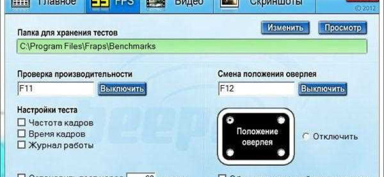 Как использовать Fraps 3.5.99