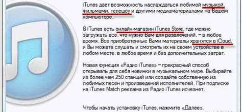 Как пользоваться iTunes на компьютере: подробное руководство