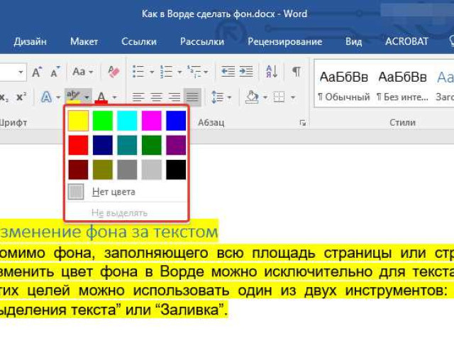 Как поменять фон в Microsoft Word