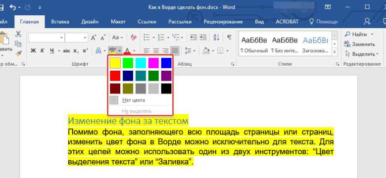 Как поменять фон в Microsoft Word