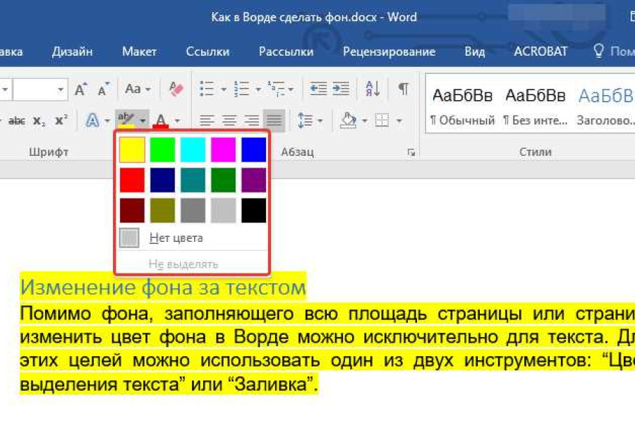 Как убрать цветное выделение текста. Цвет текста в Ворде. Цветной фон для ворда. Цвета в Ворде. Цвет выделения текста в Ворде.