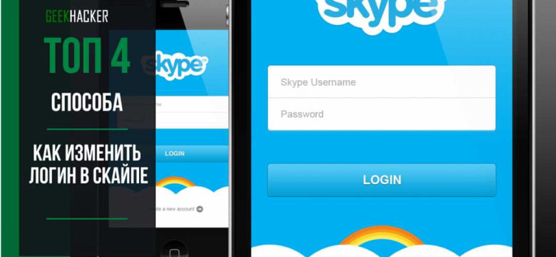 Как поменять имя в скайпе