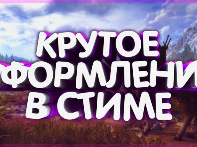 Как изменить интерфейс в Steam