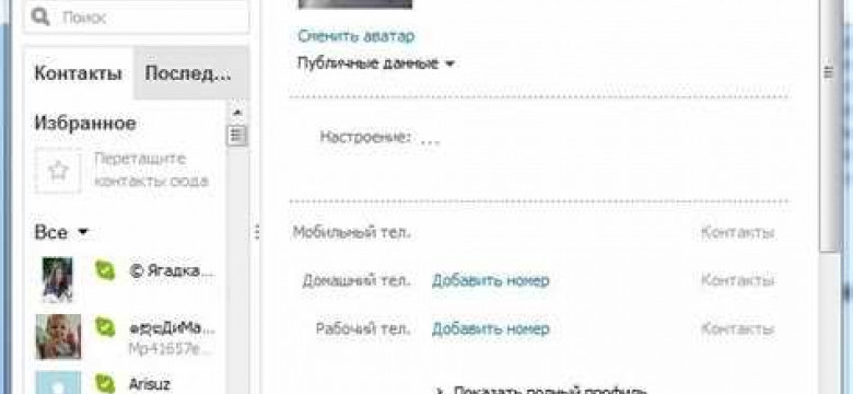 Как изменить логин в Skype: простое руководство