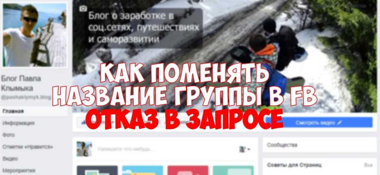 Как изменить название группы в Steam