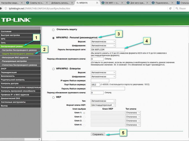 Как поменять пароль на wifi tp link