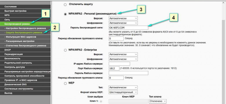 Как поменять пароль на wifi tp link