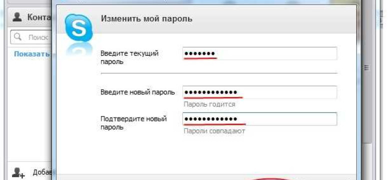Как изменить пароль в Skype