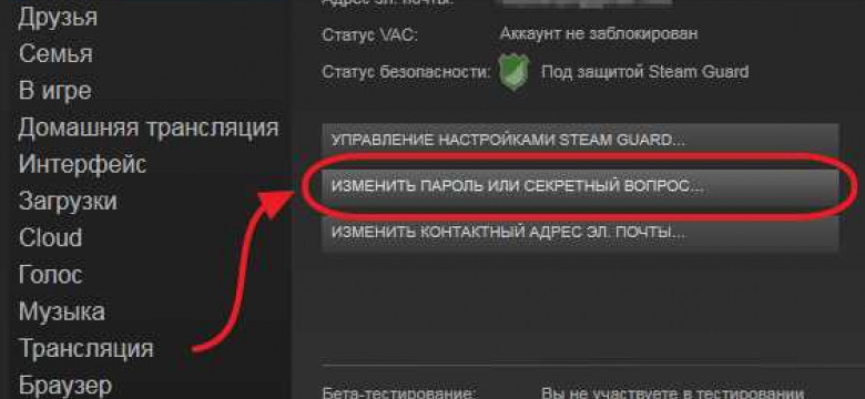 Как поменять пароль в Steam