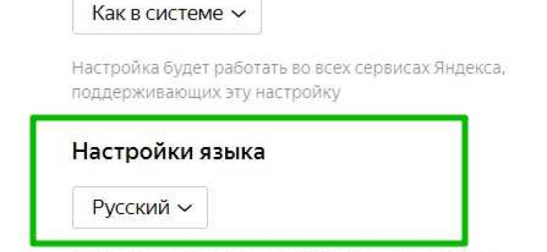 Как поменять язык в браузере Яндекс