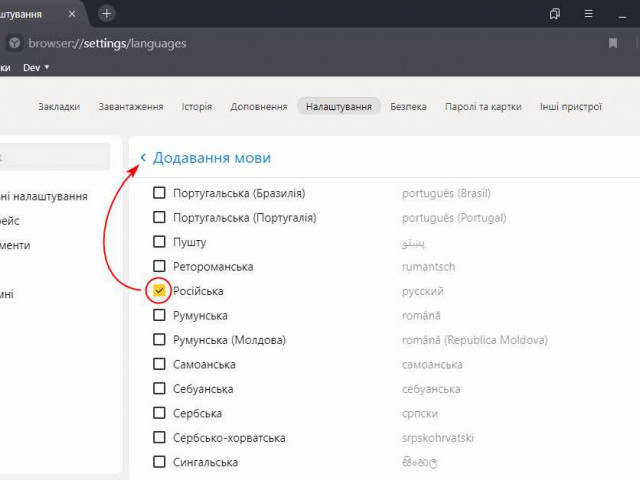 Как изменить язык в яндекс браузере