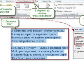 Как посчитать количество символов в ворде