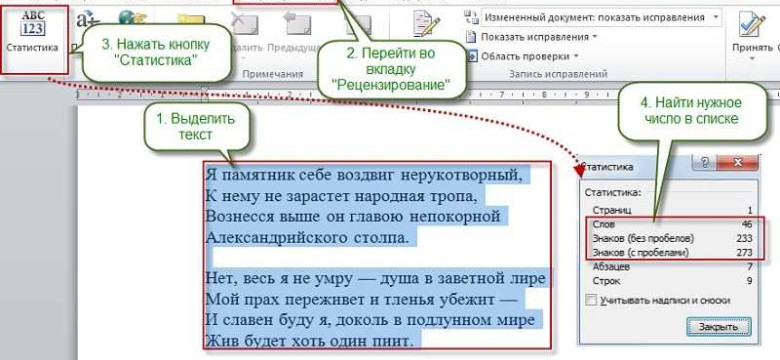 Как посчитать количество символов в ворде