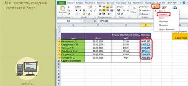 Как посчитать среднее значение в Excel