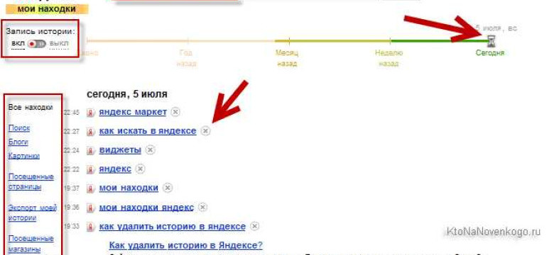 Как посмотреть историю в Яндексе